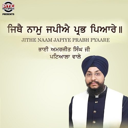 Jithe Naam Japiye Prabh Pyaare Bhai Amarjeet Singh Ji Patiala Wale