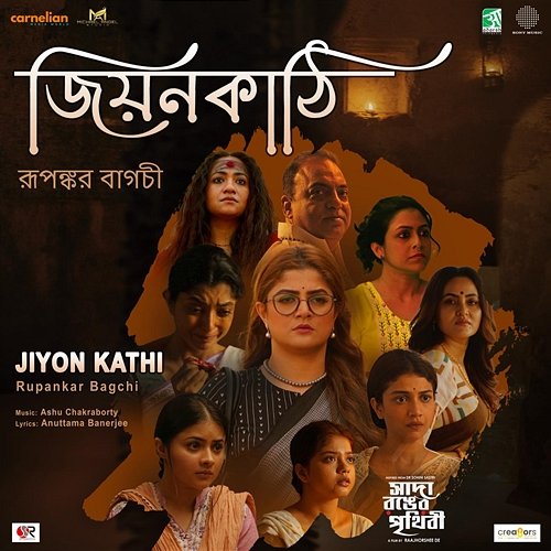Jiyon Kathi Ashu Chakraborty, Rupankar Bagchi