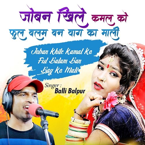 Joban Khile Kamal Ko Ful Balam Ban Bag Ko Mali Balli Balpur