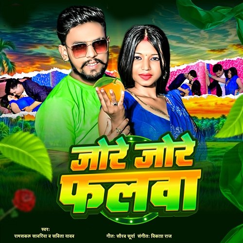 Jode Jode Falwa Vikash Raj & Saurav Surya, Ramsakal Sawariya, Savita Yadav