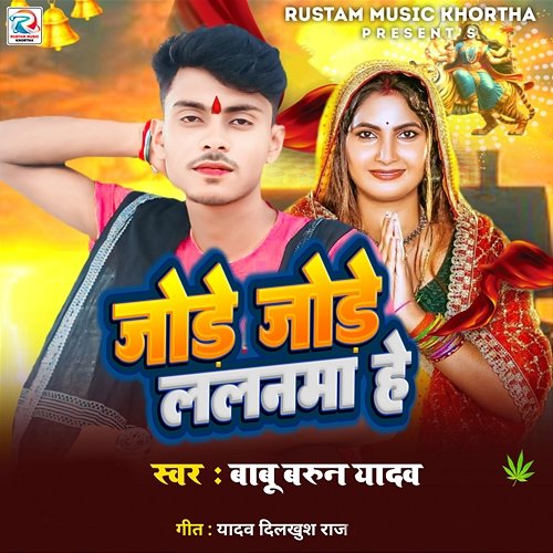 Jode Jode Lalanwa He Babu Barun Yadav, Govind Gold & Yadav Dilkush Raj