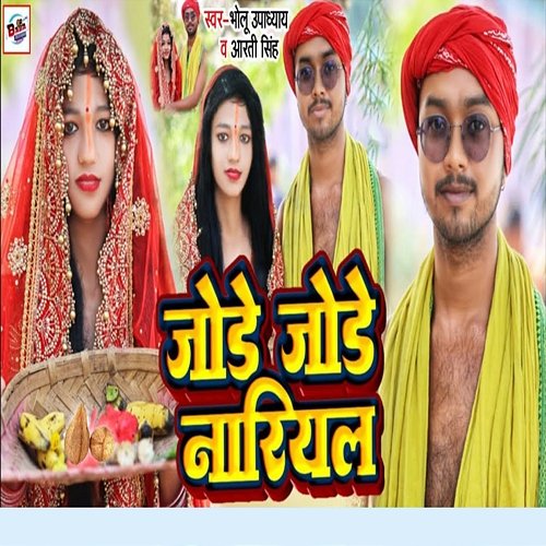 Jode Jode Nariyal Bholu Upadhay & Aarti Singh