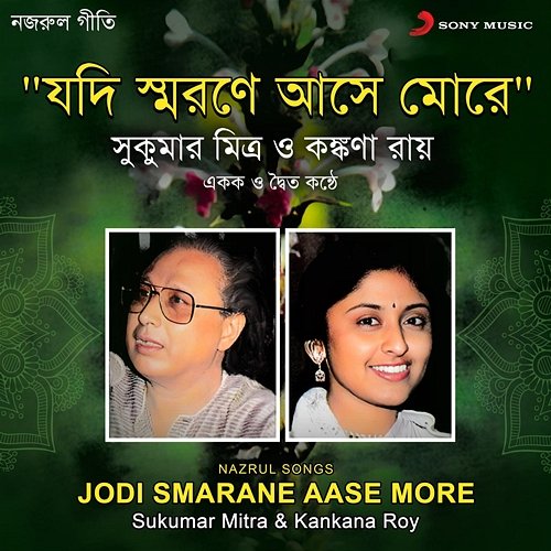 Jodi Smarane Aase More Kankana Roy, Sukumar Mitra