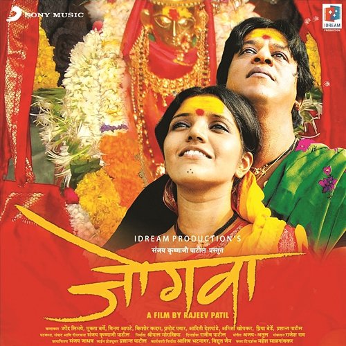 Jogwa (Original Motion Picture Soundtrack) Ajay-Atul