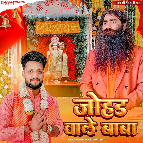 Johad Wale Baba M.A. Ullawasiya feat. Bhajan Guru Ji
