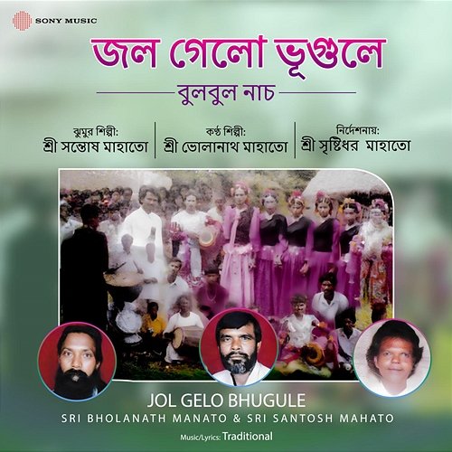 Jol Gelo Bhugule Sri Bholanath Manato, Sri Santosh Mahato