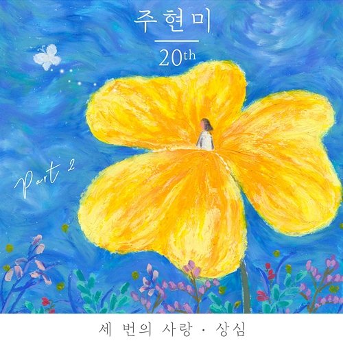 Joo Hyun Mi 20th, Pt. 2 Joo Hyun Mi