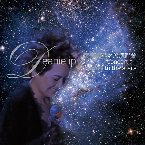 Journey To The Stars Live 葉德嫻