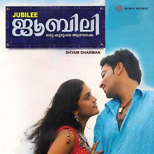 Jubilee Shyam Dharman