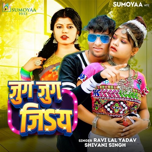Jug Jug Jiya Ravi Lal Yadav & Shivani Singh