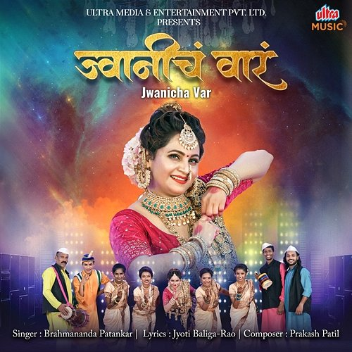 Jwanicha Var Bramhananda Patankar