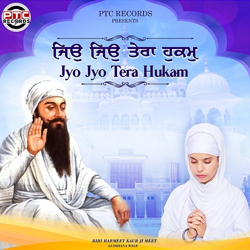 Jyo Jyo Tera Hukam Bibi Harmeet Kaur Ji, Ludhiana Wale