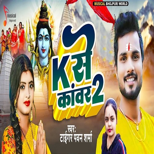 K Se Kawar 2 Muskan Sharma, Tiger Pawan Sharma, Sabir Babu & Rohit Rangbaaz