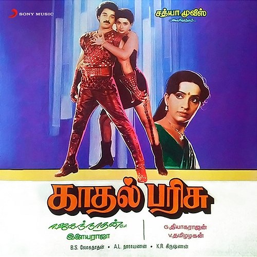 Kaadhal Parisu Ilaiyaraaja