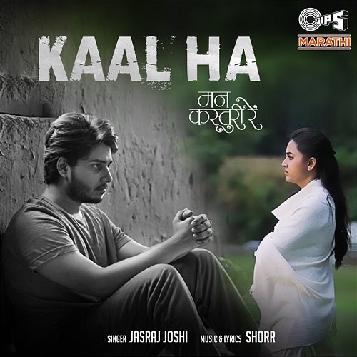 Kaal Ha (From "Mann Kasturi Re") Shorr and Jasraj Joshi