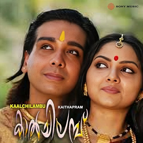Kaalchilambu Kaithapram