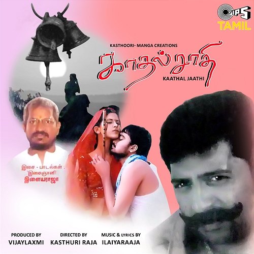 Kaathal Jaathi Ilaiyaraaja