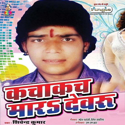 Kachakach Mara Devaru Shivendra Kumar