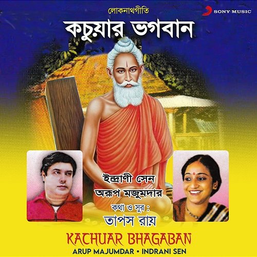 Kachuar Bhagaban Arup Majumdar, Indrani Sen