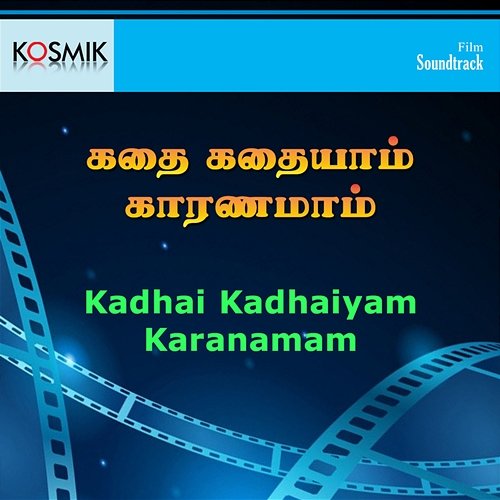 Kadhai Kadhaiyam Karanamam (Original Motion Picture Soundtrack) M. S. Viswanathan