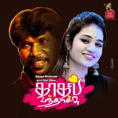 Kadhal Vanthachu Raja Gurusamy, Anthakudi Ilayaraja & Srinisha, Henry