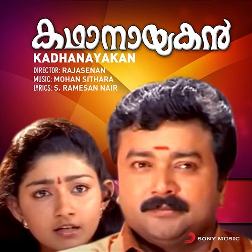 Kadhanayakan Mohan Sithara