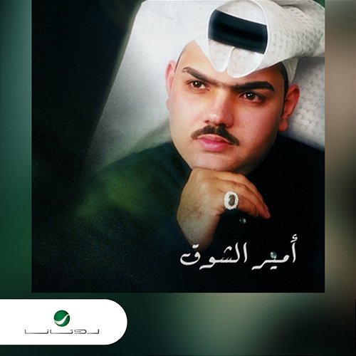 Kaf Al Agdar Ameer Al Shouq