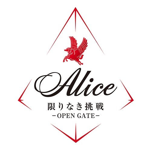 Kagirinaki Chousen -Open Gate- Alice