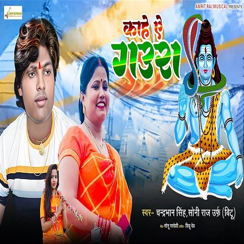 Kahe Ae Gaura Chandrabhan Singh & Soni Raj Urf Bitu