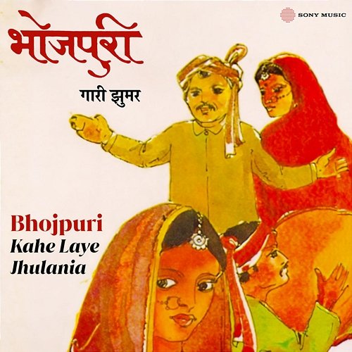 Kahe Laye Jhulania Bina Devi, Udparaj, Shibnandan Gope, Hasrat Gazipuri, Prabhati Mukherjee, Shanti Devi