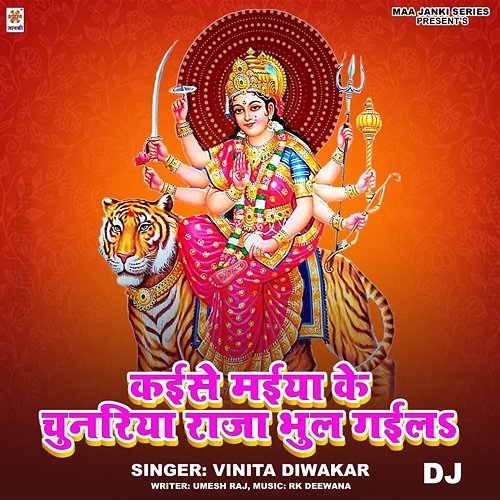 Kaise Maiya Ke Chunariya Raja Bhul Gaila DJ Vinita Diwakar