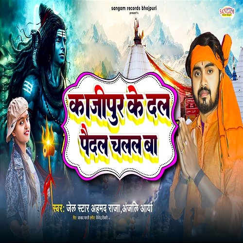 Kajipur Ke Dal Paidal Chalal Ba Jel Star Ahmad Raja & Anjali Arya