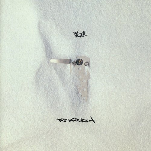 Kakusei DJ Krush