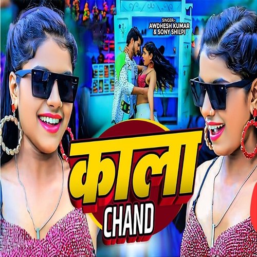 Kala Chand Awdhesh Kumar & Sony Shilpi