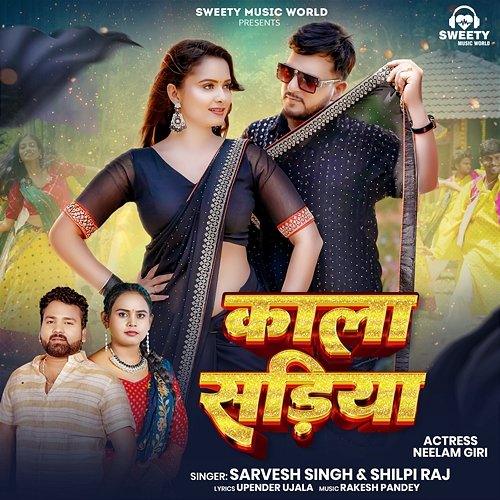 Kala Sadiya Sarvesh Singh & Shilpi Raj