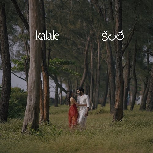 Kalale Keethan & Sony Mohan