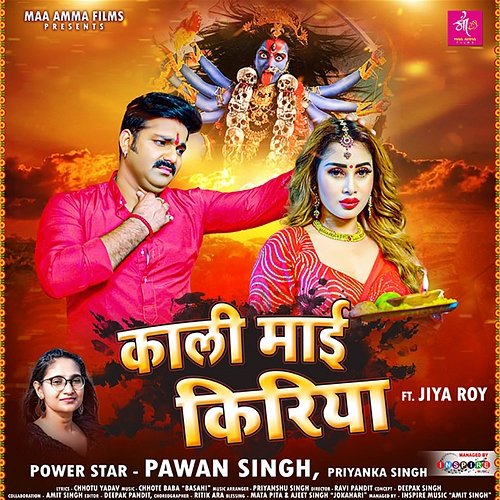 Kali Mai Kiriya Pawan Singh & Priyanka Singh
