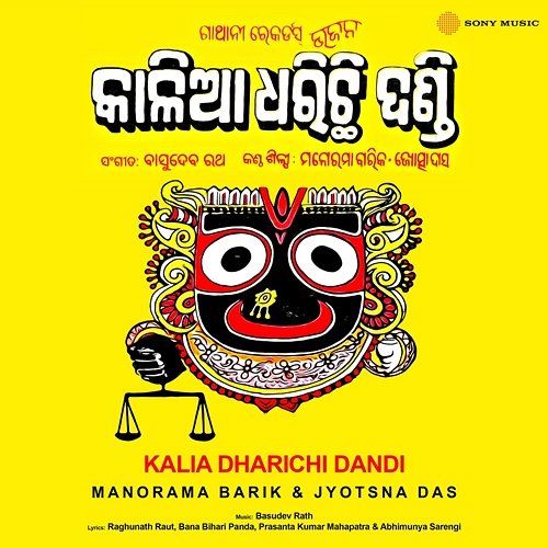 Kalia Dharichi Dandi Manorama Barik, Jyotsna Das
