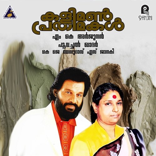 Kaliman Prathimakal (Original Motion Picture Soundtrack) MK Arjunan & Poovachal Khader