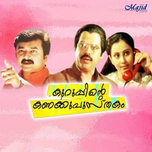 Kaliyoonjal (Original Motion Picture Soundtrack) Ilaiyaraaja & Kaithapram Damodaran Namboothiri