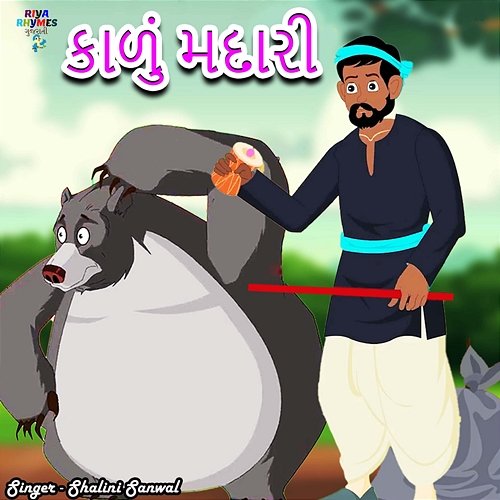 Kalu Madari Shikha Rana