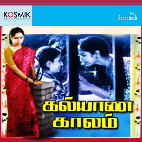 Kalyana Kalam (Original Motion Picture Soundtrack) Shankar Ganesh