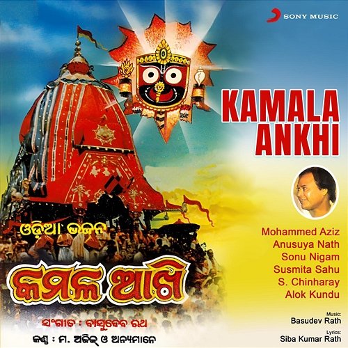 Kamala Ankhi Various Artists