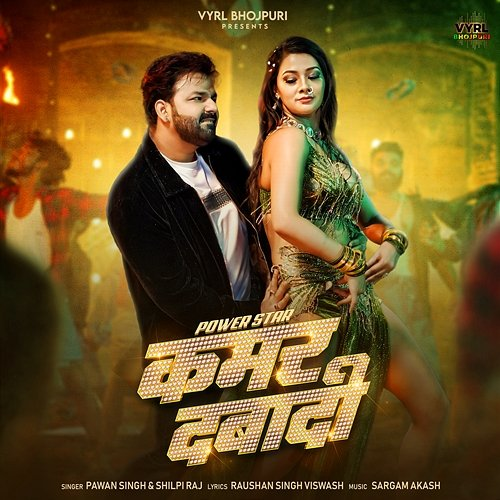Kamar Dabaadi Shilpi Raj, Pawan Singh