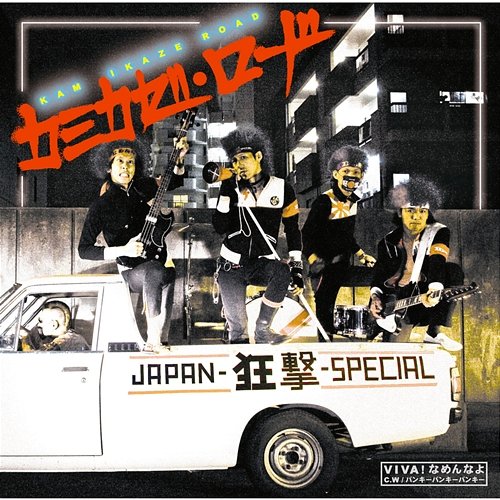 Kamikaze Road Japan-Crazy-Special