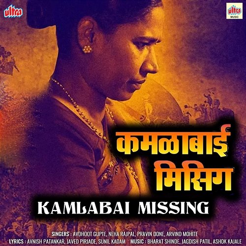 Kamlabai Missing Avnish Patankar, Jagdish Patil, Bharat Shinde, Ashok Kajale