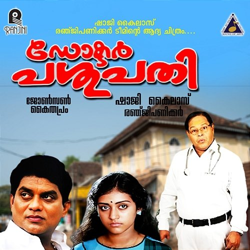 Kanakam Mannil (From "Dr Pasupathi") Johnson, Kaithapram, M. G. Sreekumar & Sujatha