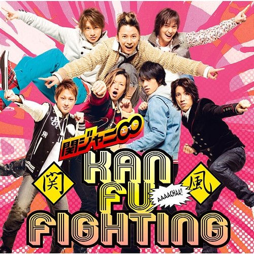Kangfu Fighting SUPER EIGHT