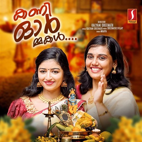 Kani Ormakal Kalyani Sreenath & Maaya, Sreenath S Vijay