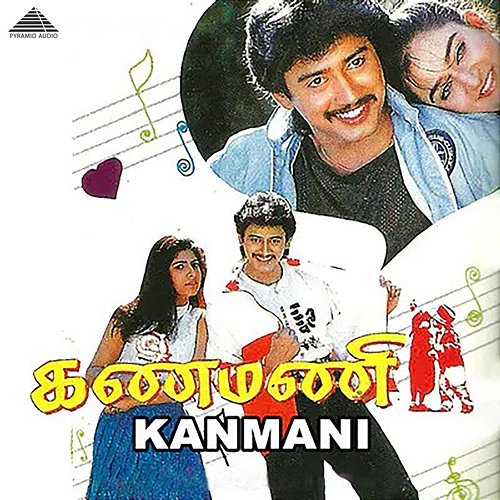 Kanmani (Original Motion Picture Soundtrack) Ilaiyaraaja, Muthulingam, Vaali & Pulamaipithan
